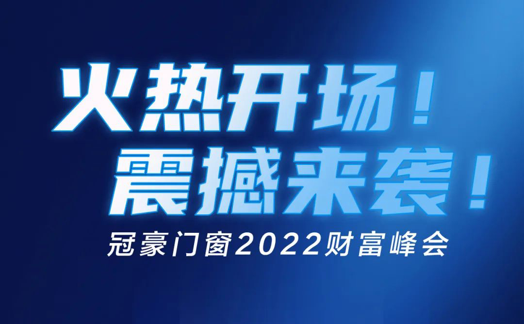 冠豪门窗燃爆了！总部展厅人潮云涌~