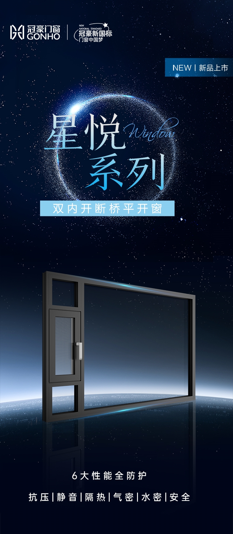 星悦系列  双内开断桥平开窗